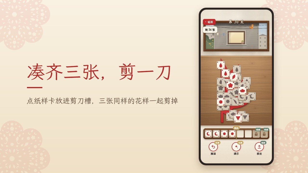 窗花剪剪截图