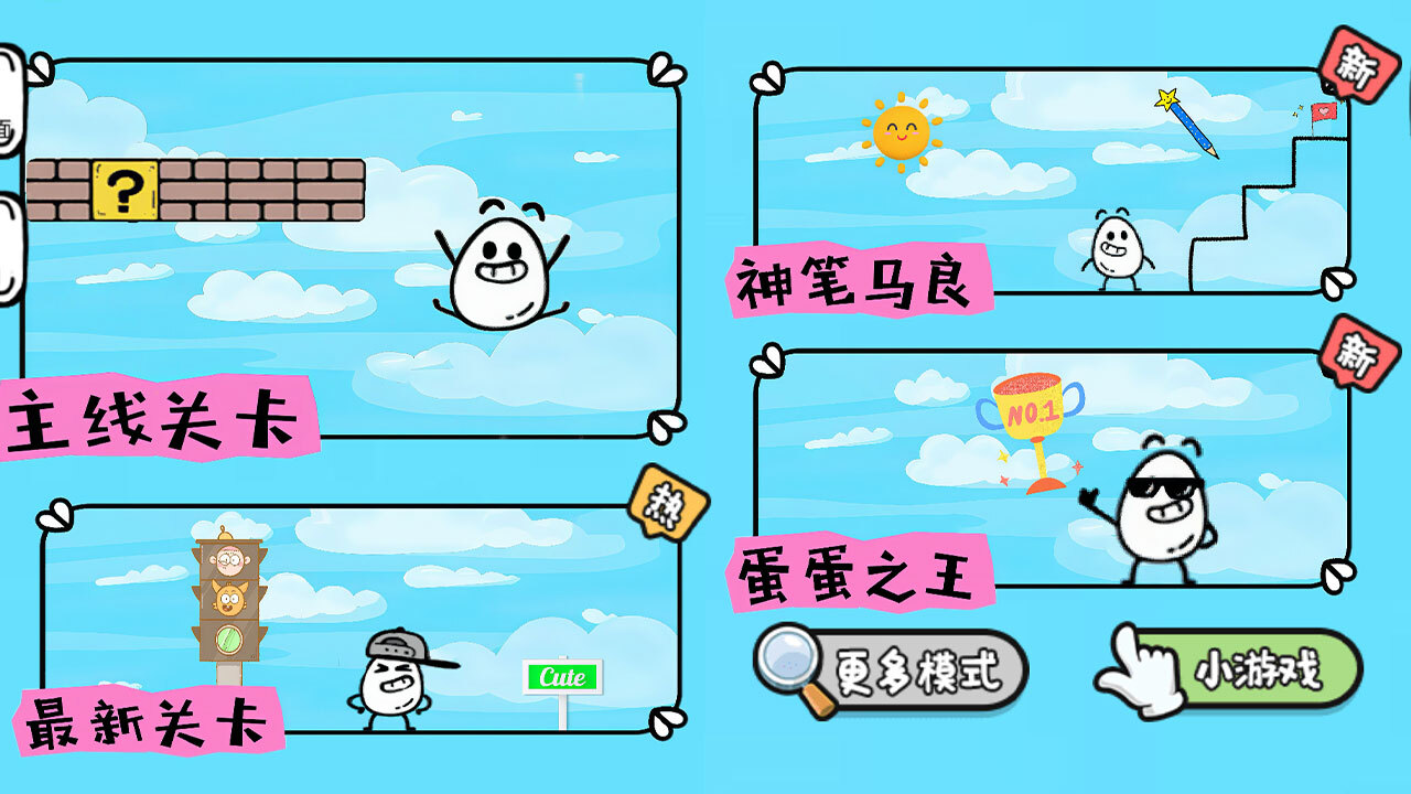 跳了个蛋截图