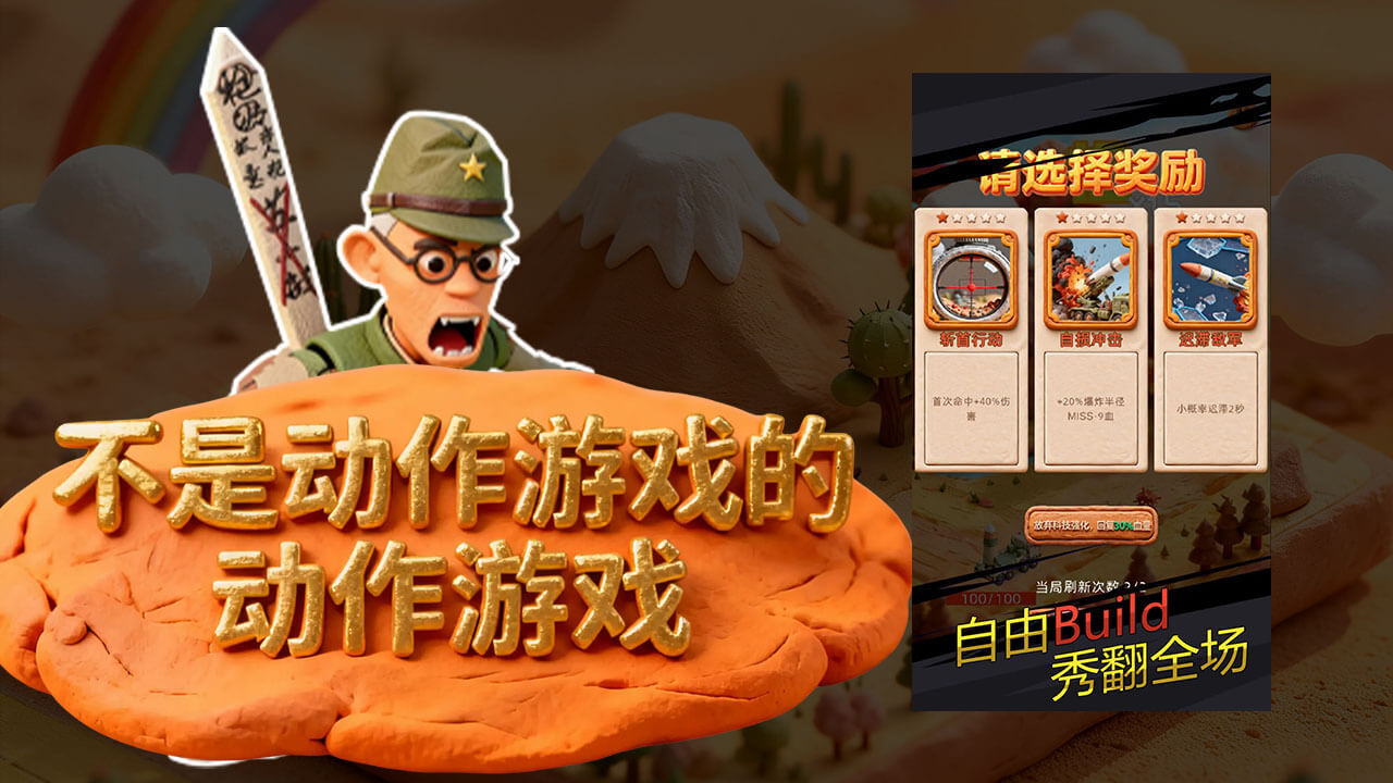 导弹冲冲冲截图
