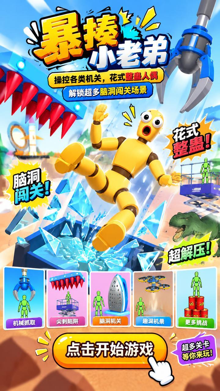 暴揍小老弟截图