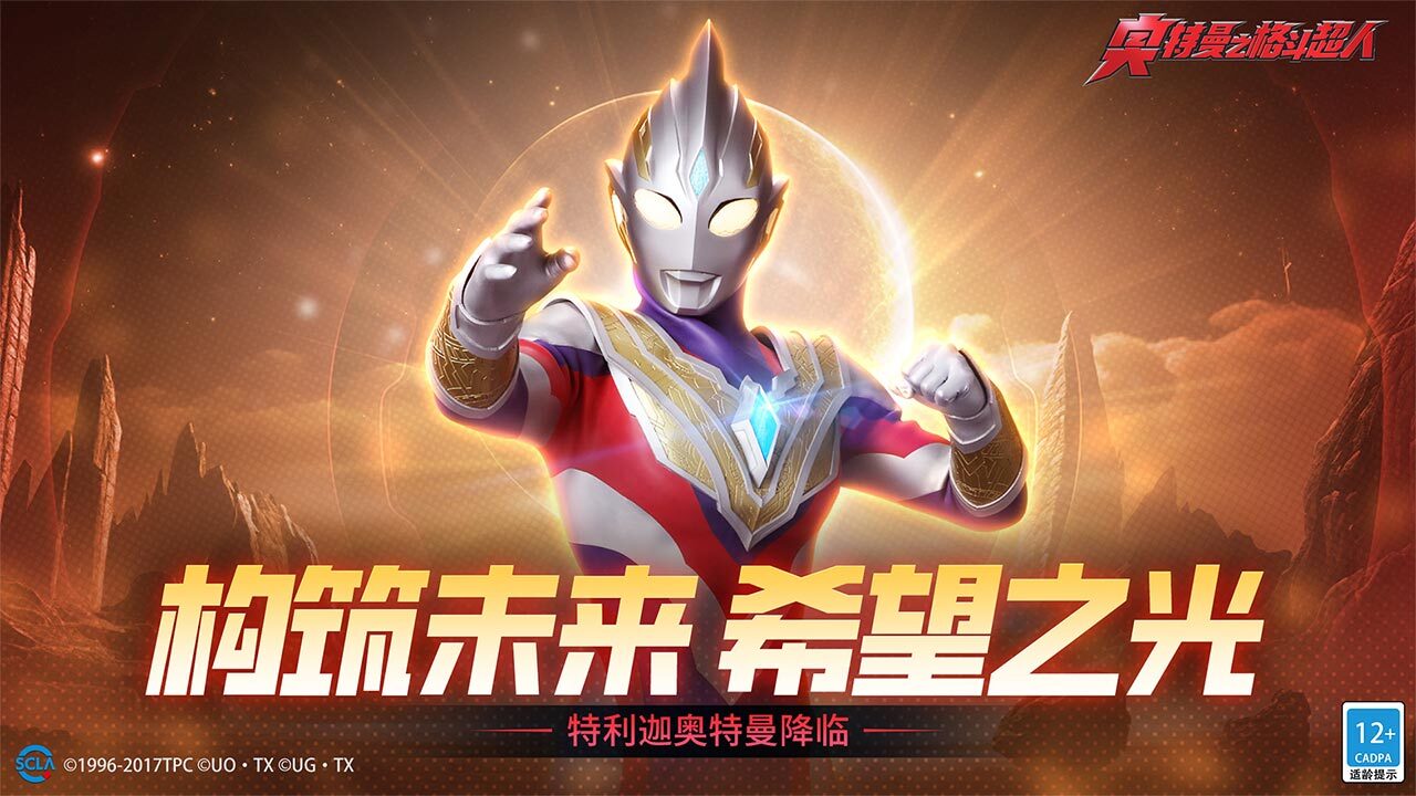 奥特曼之格斗超人截图
