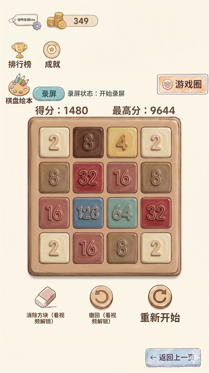 数字之巅截图