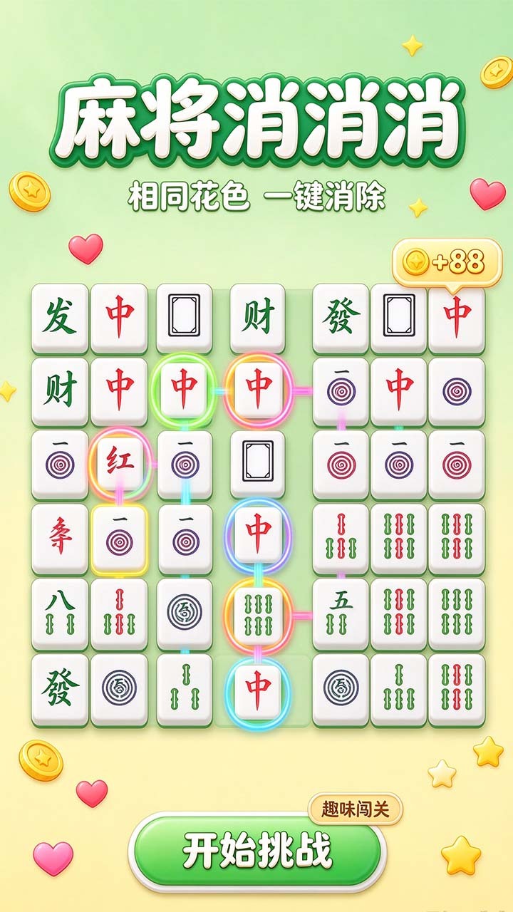 麻将消消消闯关截图
