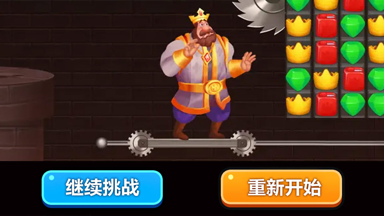 国王救援截图
