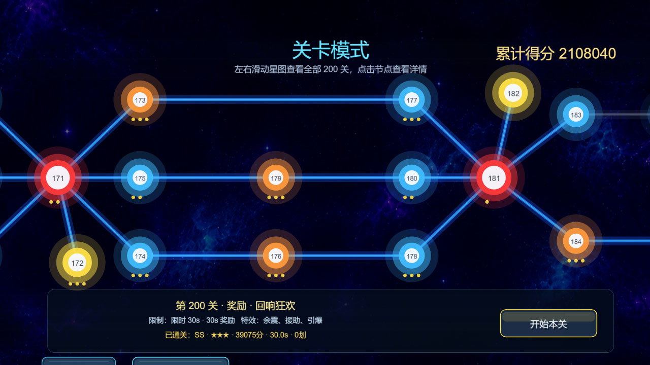 划线分割消除游戏截图