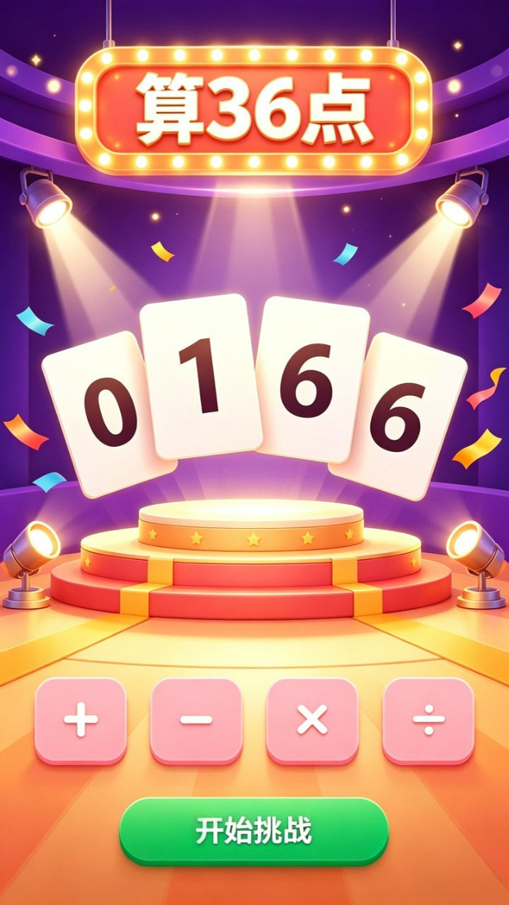 算36点截图