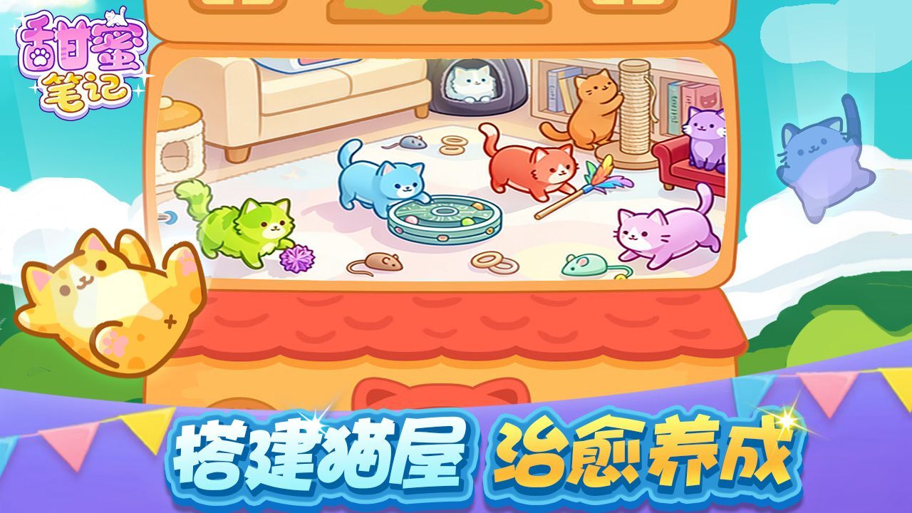 甜蜜笔记截图
