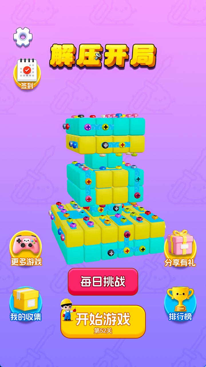 解压开局截图