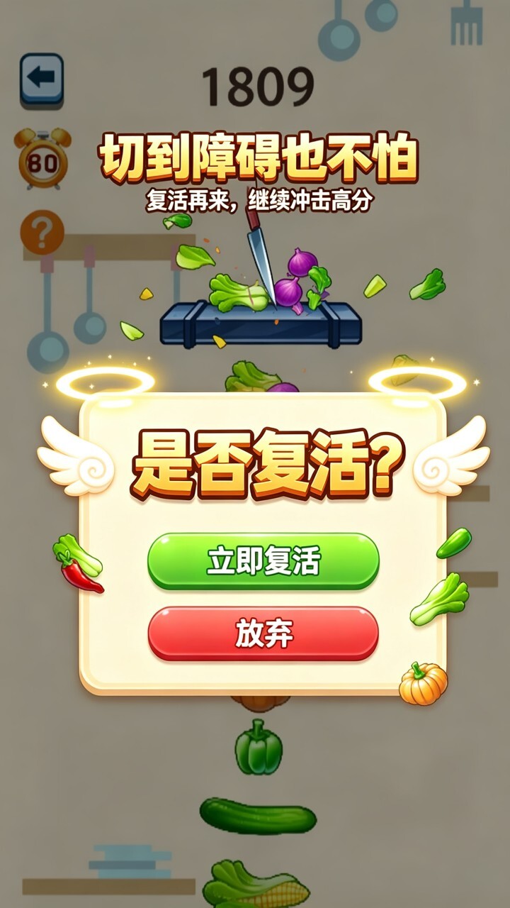 疯狂切一刀挑战截图