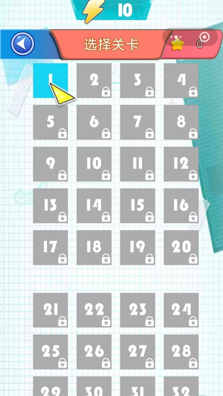 瞅谁能通关截图