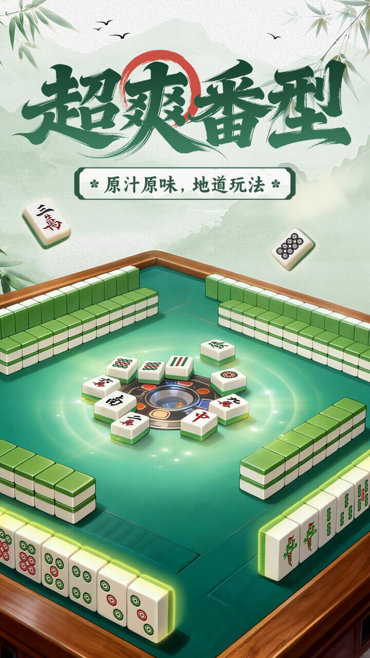 血流麻将截图