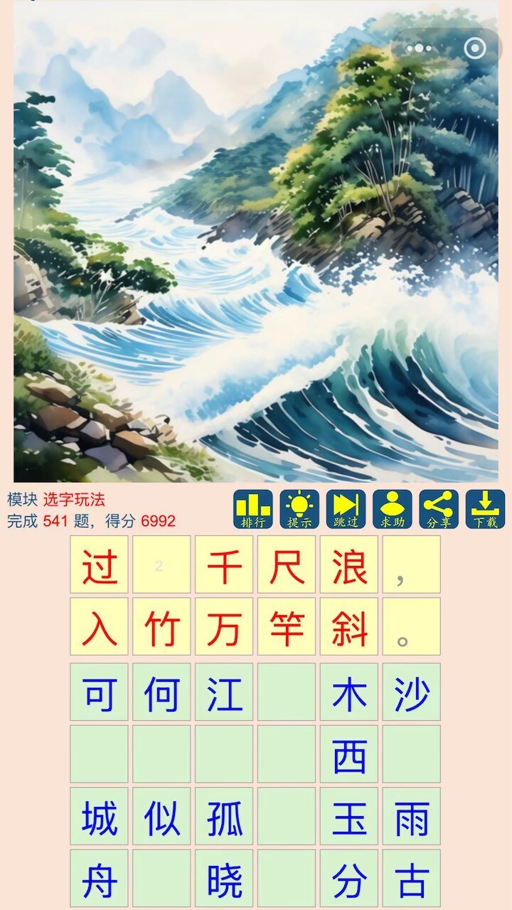 图猜诗词截图