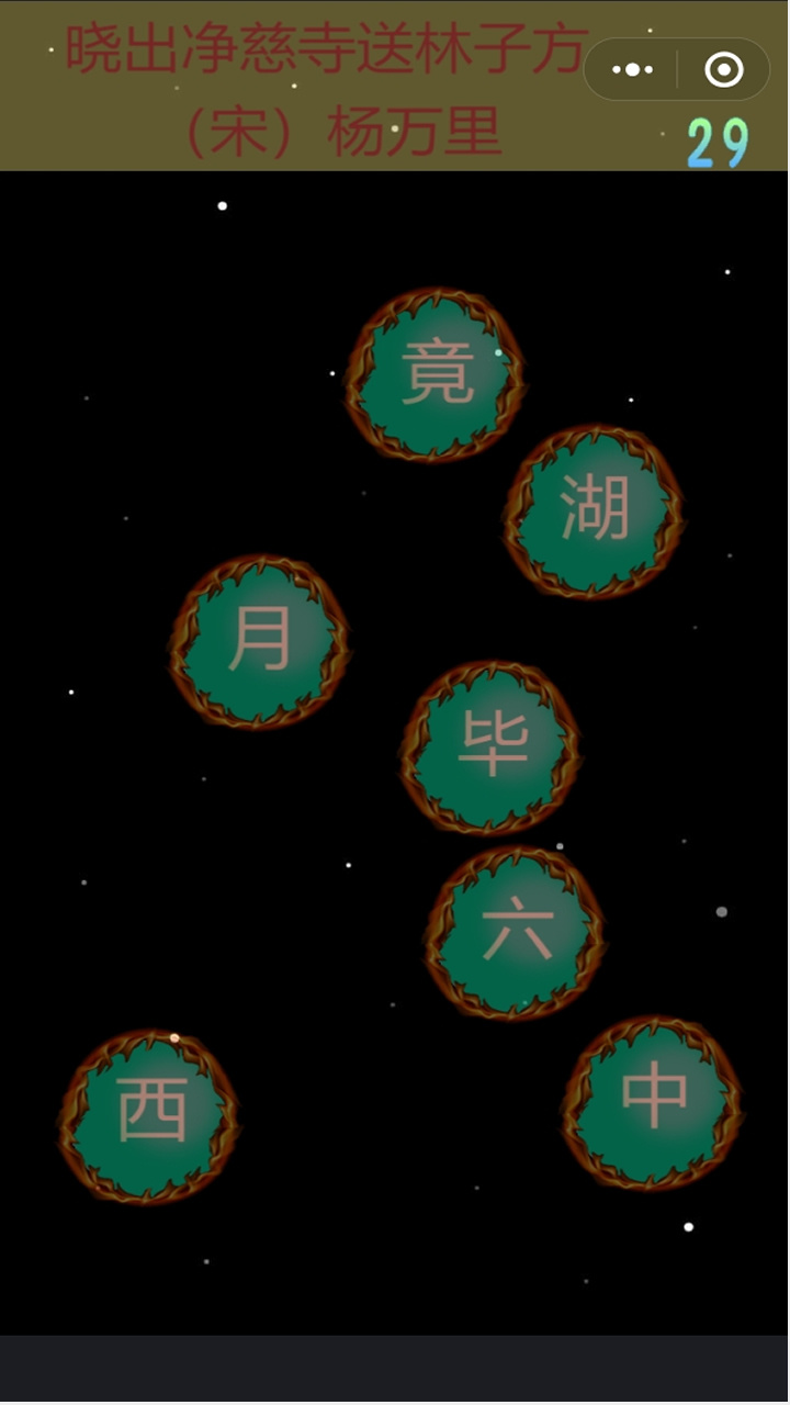 古诗点点点截图