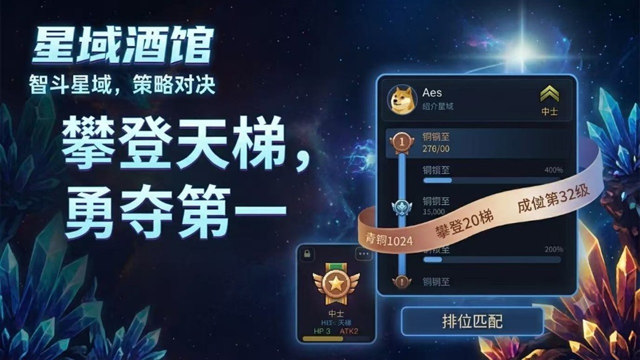 星域酒馆截图