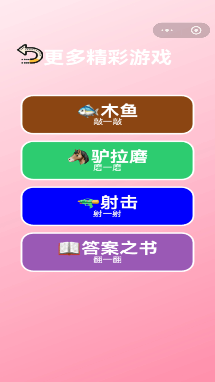 聚会互动娱乐游戏集截图