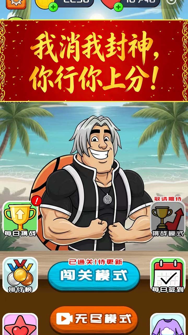 消大神截图