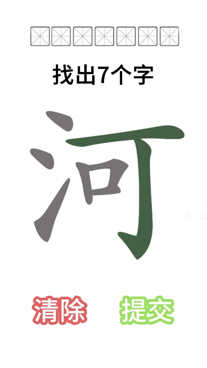 找出汉字截图