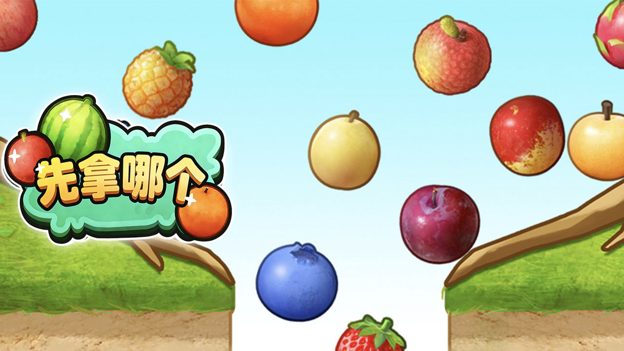 先拿哪个截图