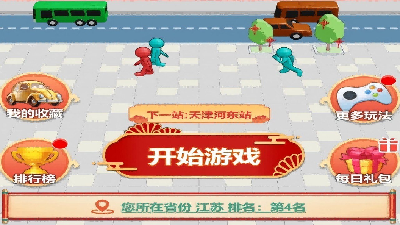 我是通关王截图