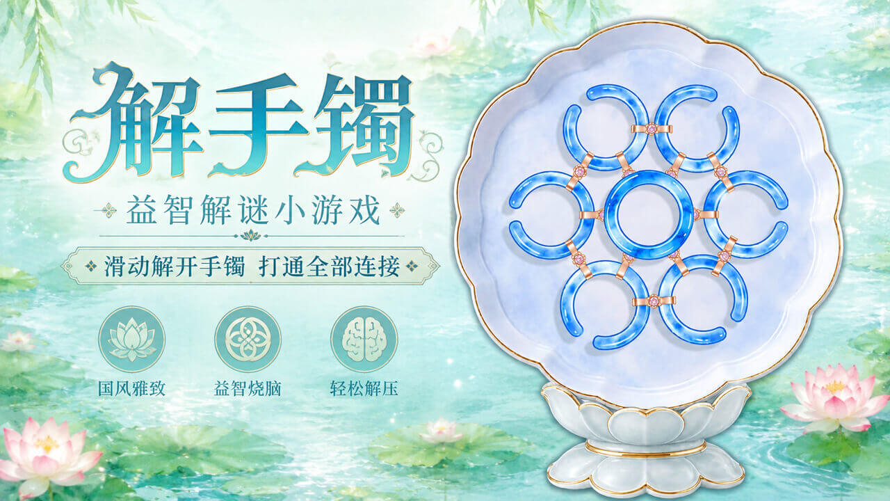 解环达人赛截图