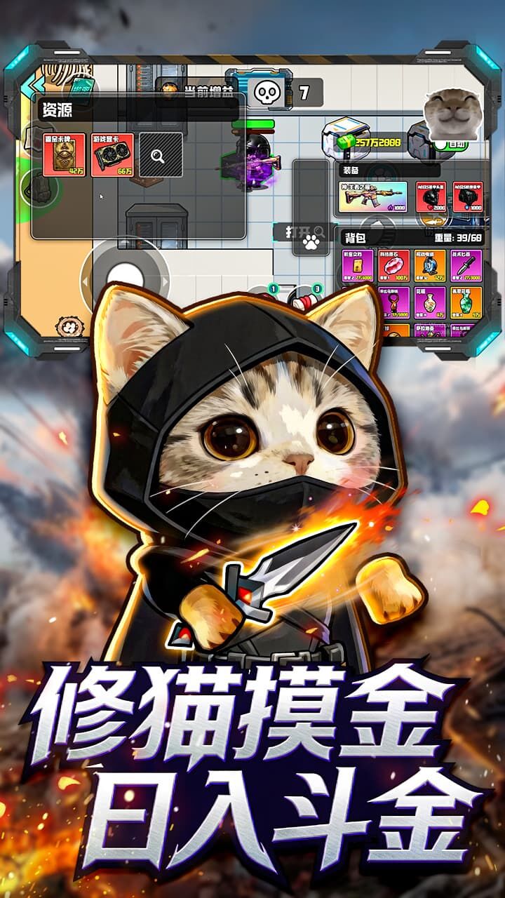 猫猫突围逃生截图