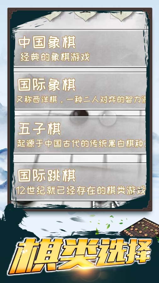 下棋双人对战游戏截图