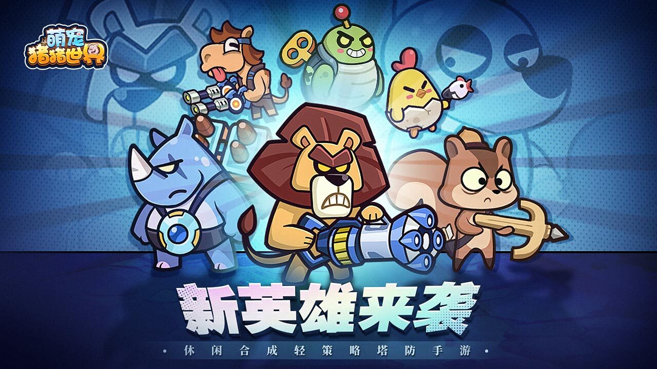 萌宠猪猪世界截图