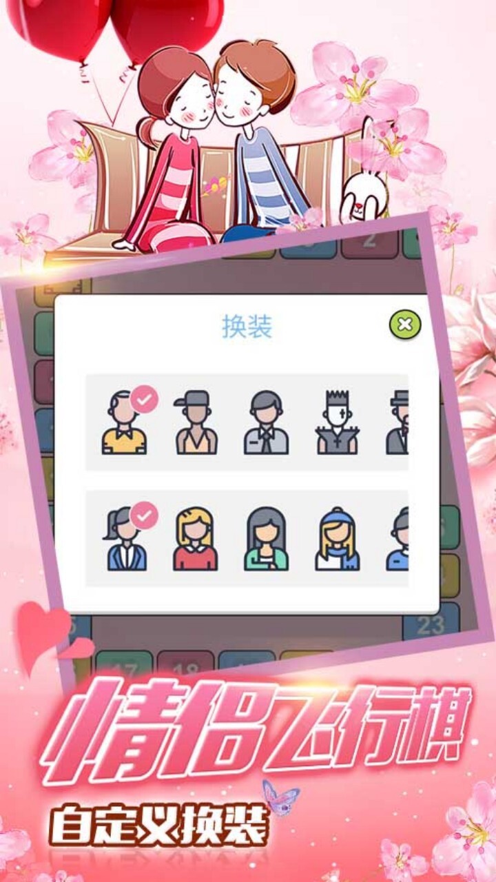 私密情侣飞行棋双人截图