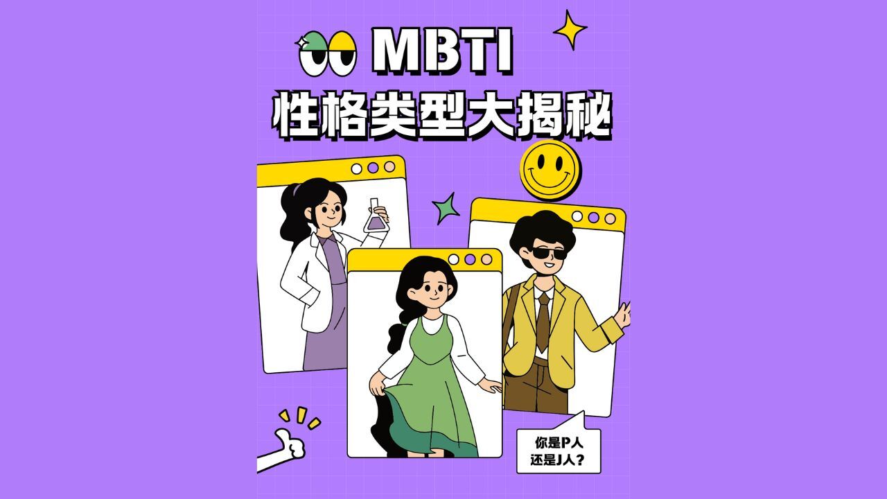 测一测16型人格截图