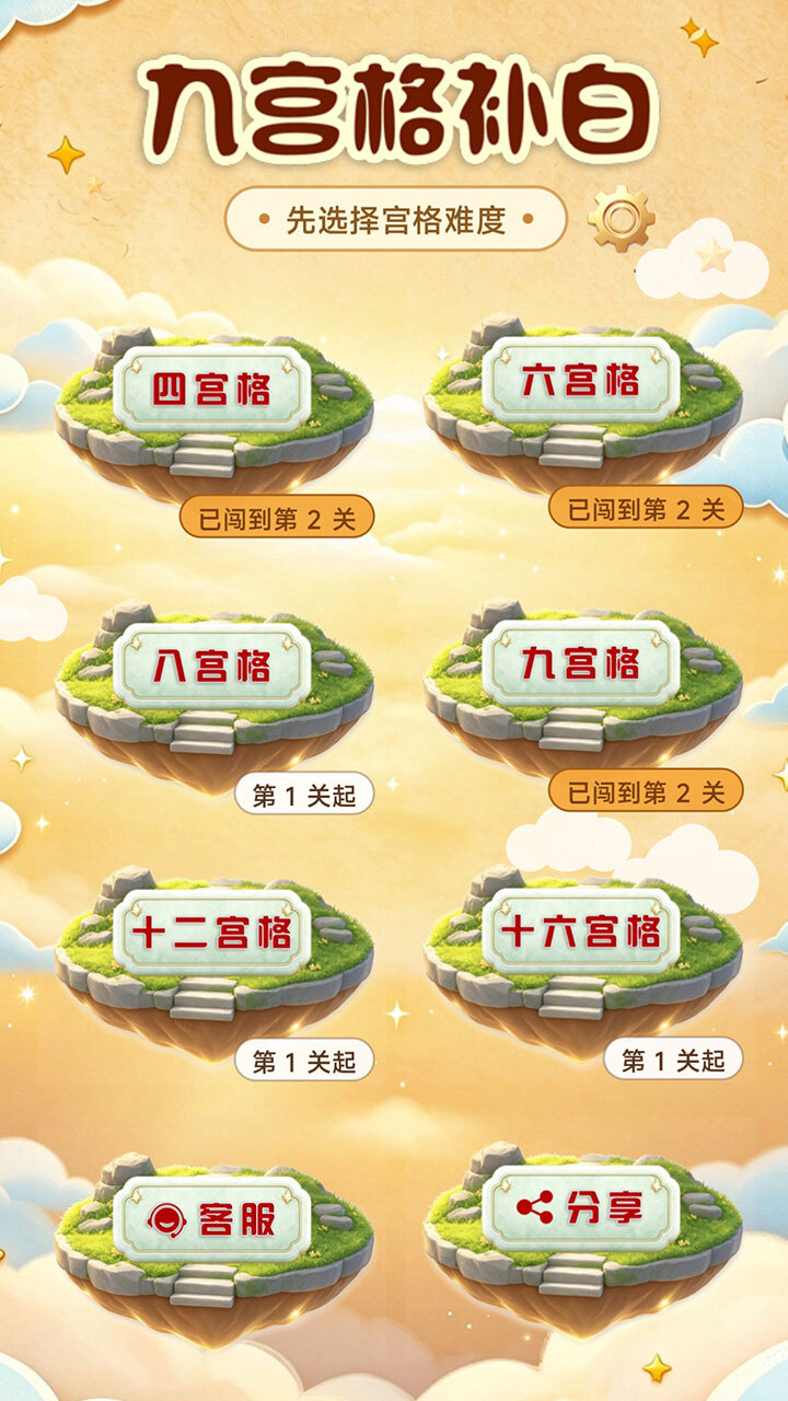 九宫格补白截图