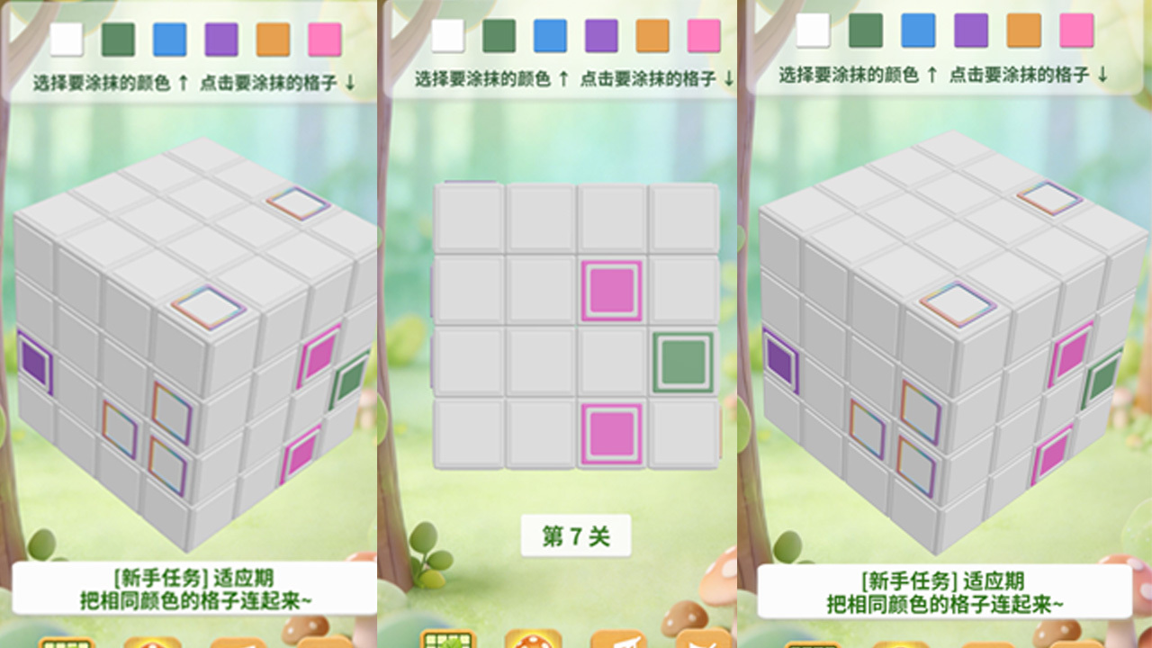 魔方连连看截图
