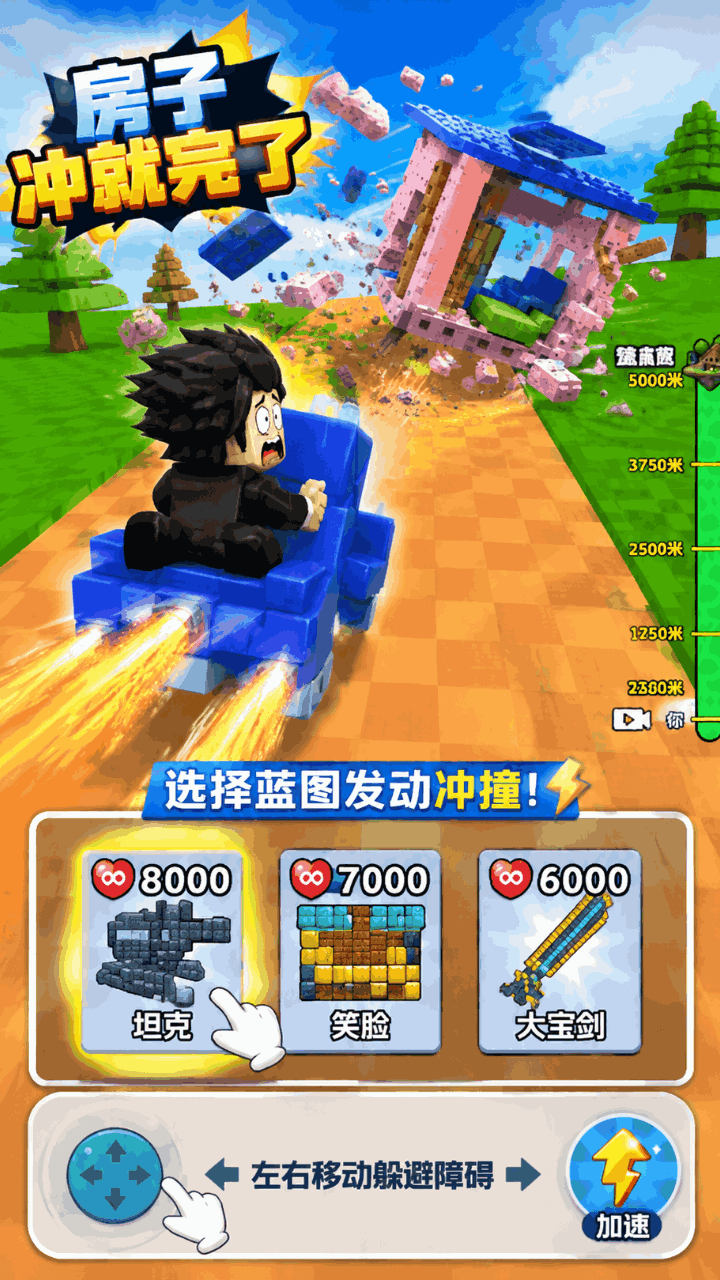 房子冲就完了截图