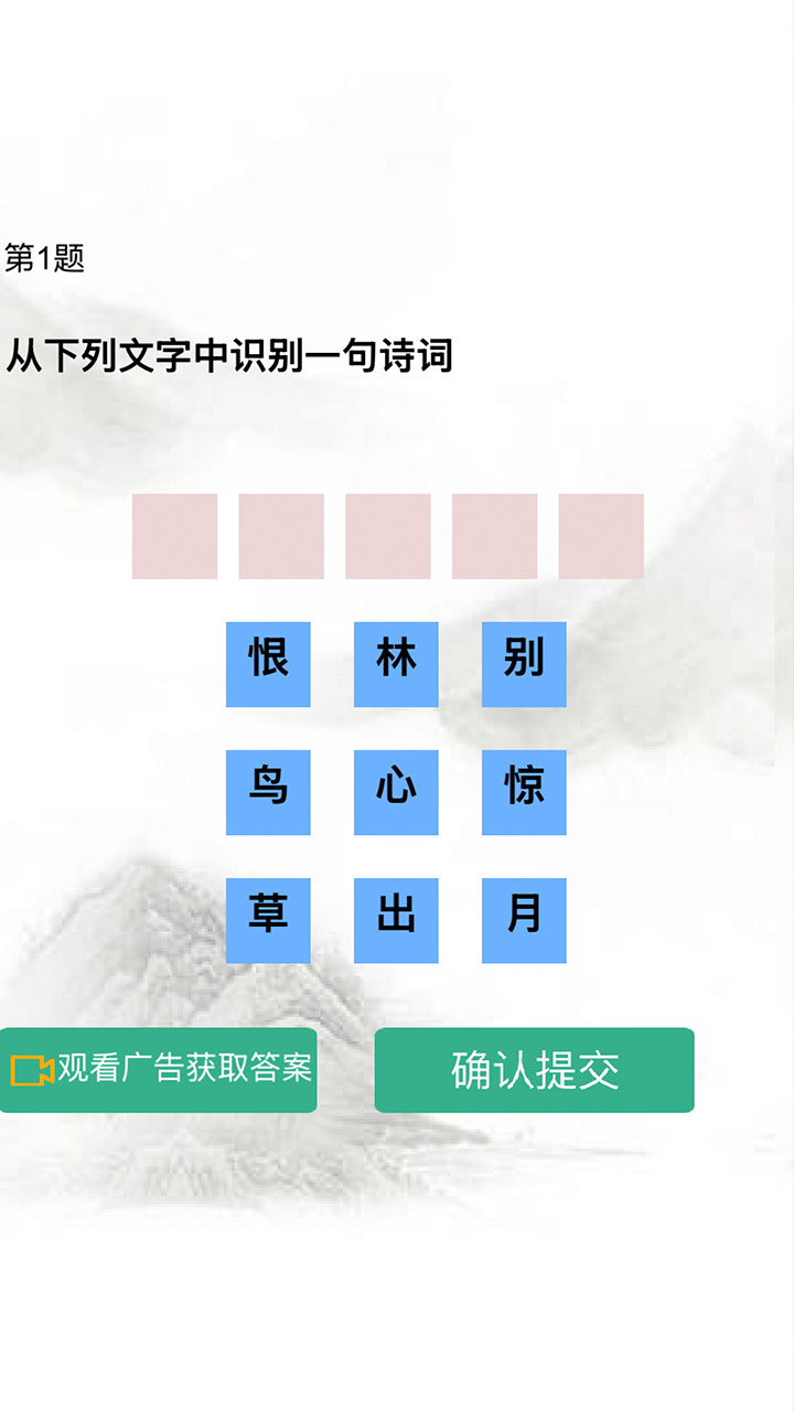 大家一起填诗词截图