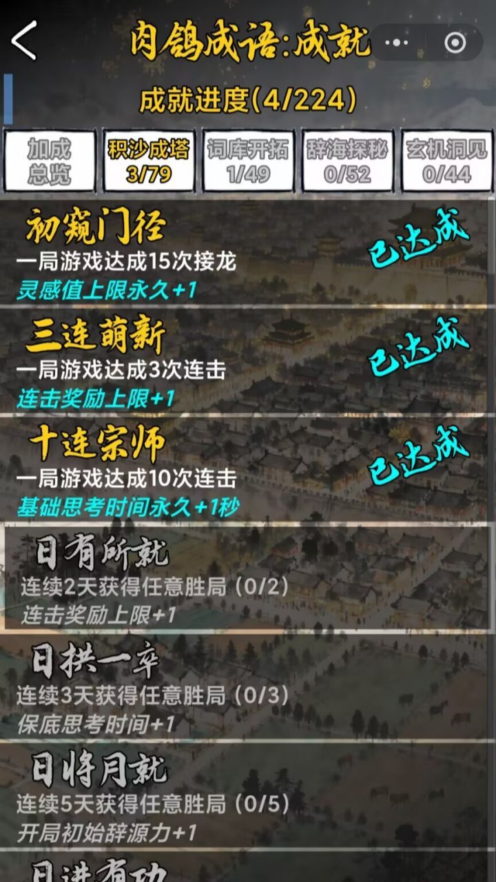 肉鸽成语接龙截图