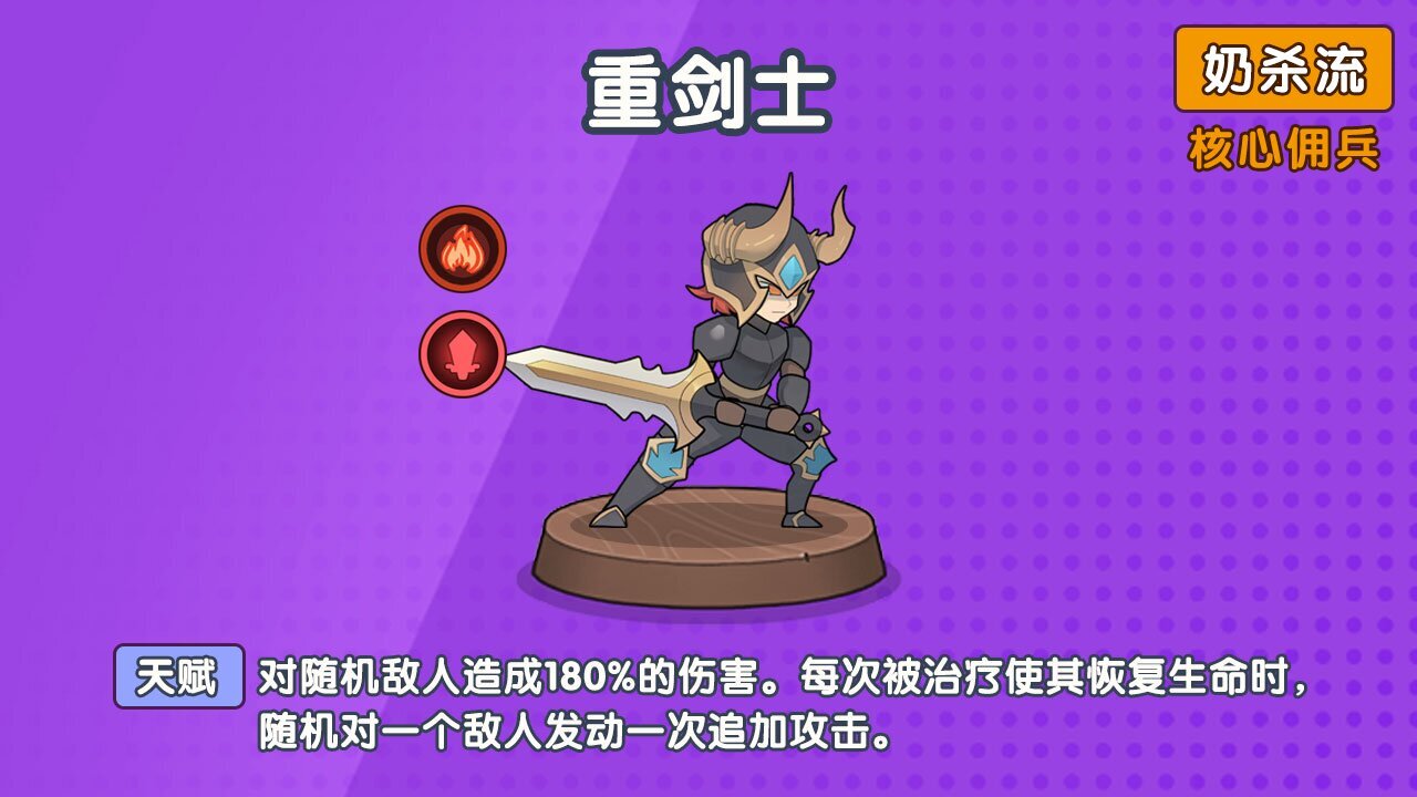 宝箱与佣兵截图