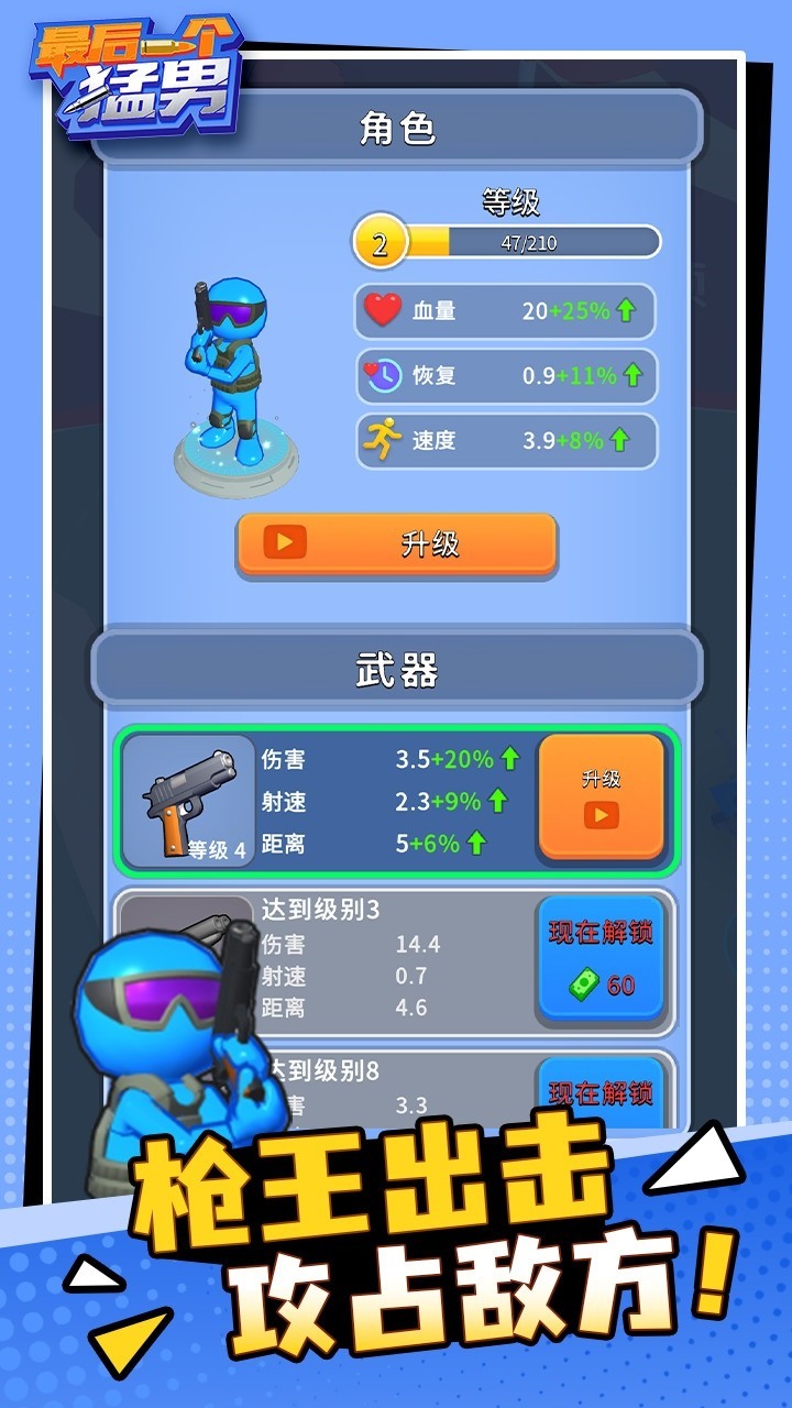 最后一个猛男截图