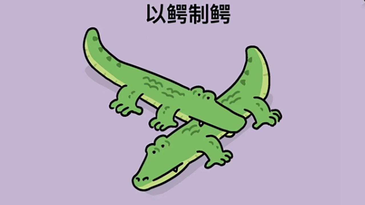 谐音梗王者截图