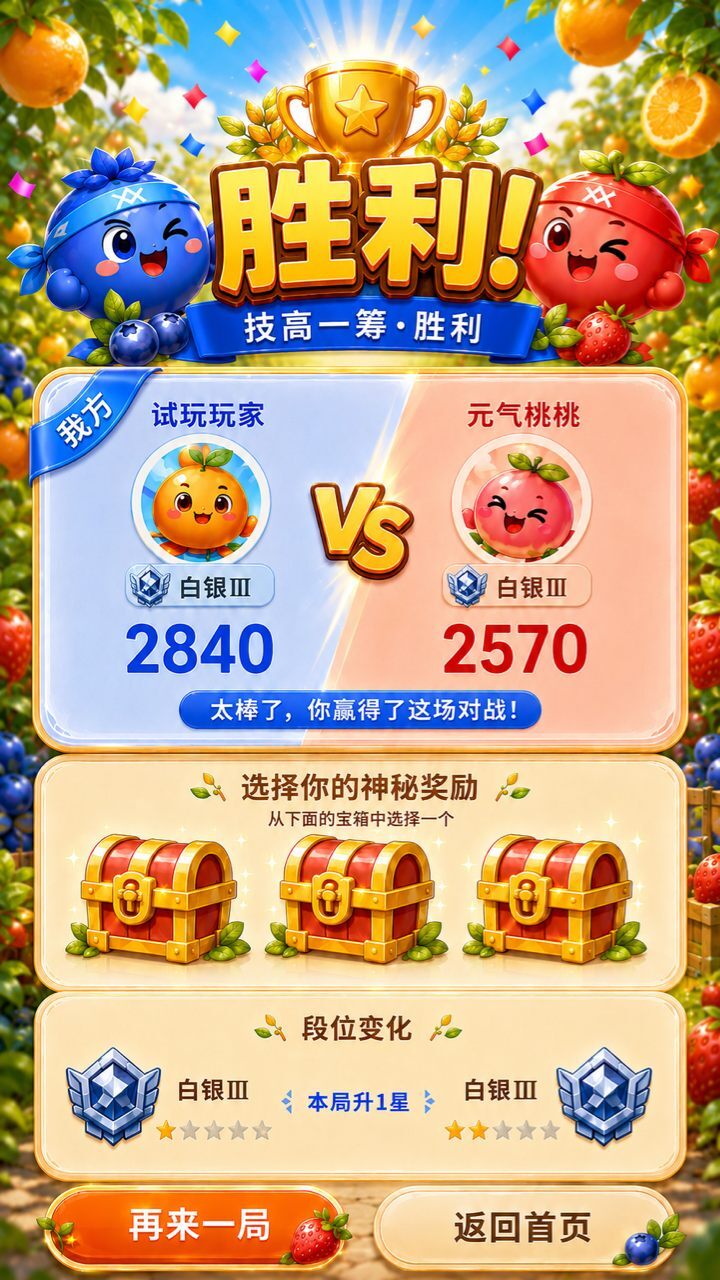 蓝莓战草莓截图