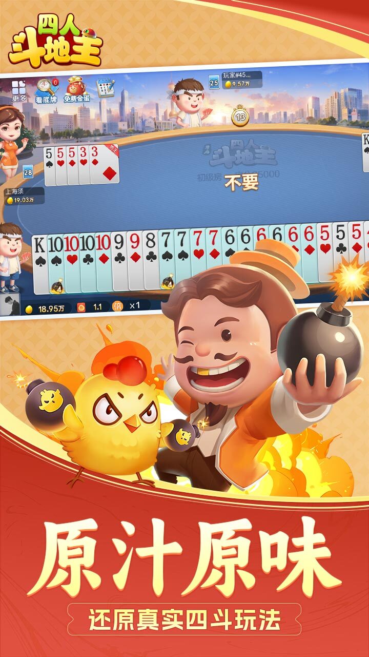 开启四人斗地主截图