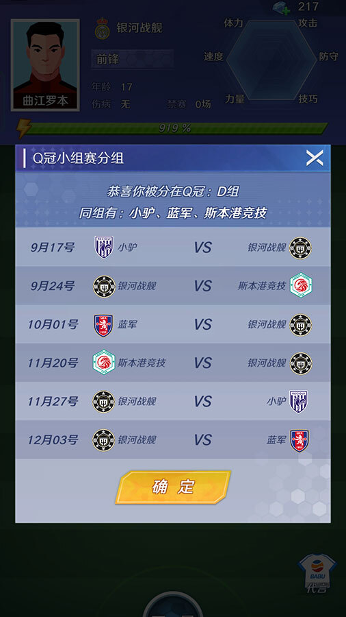 足球巨星崛起截图