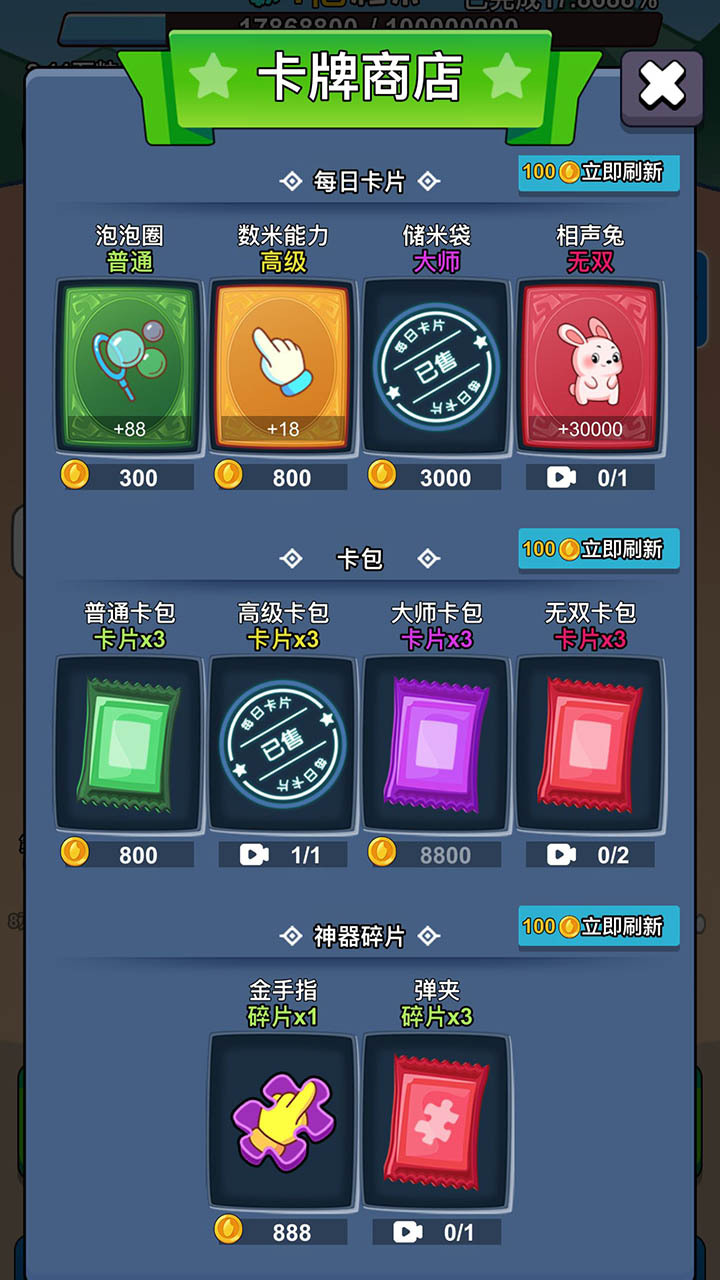 再数一亿粒米截图