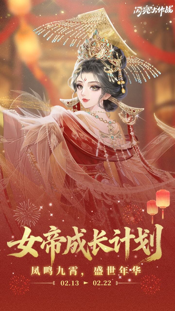 闪亮大作战截图