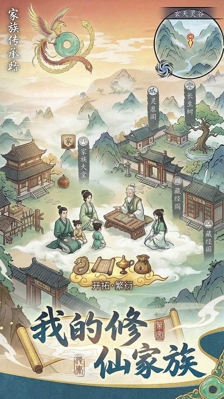 我的修仙家族截图