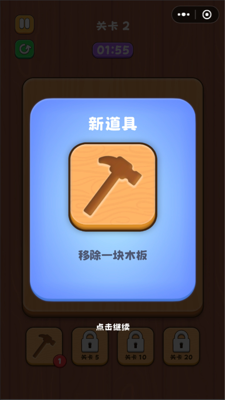 巧拧螺丝截图