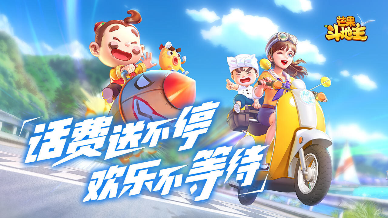 芒果斗地主截图