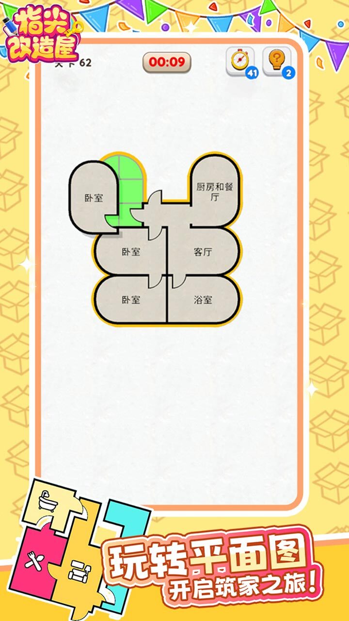 指尖改造屋截图