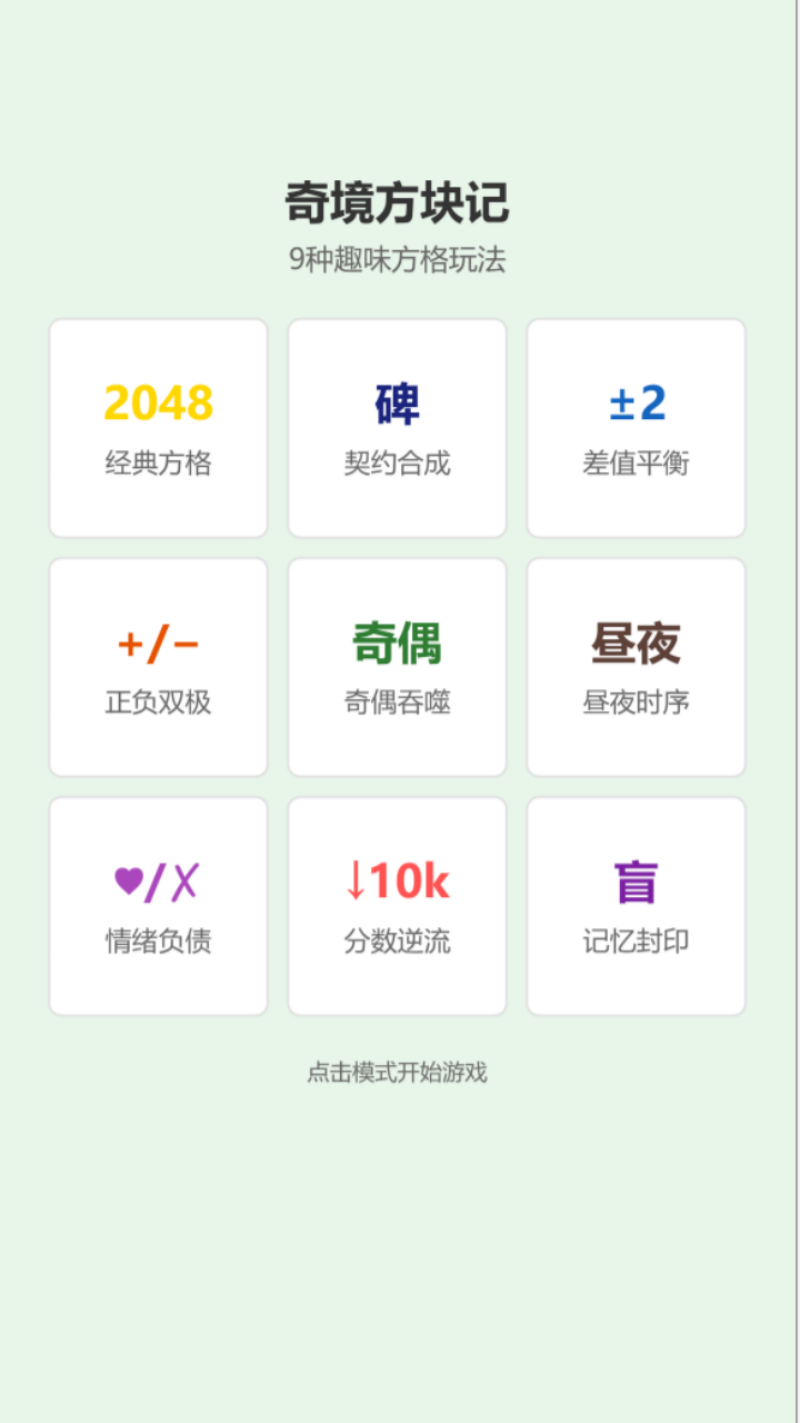 奇境方块记截图