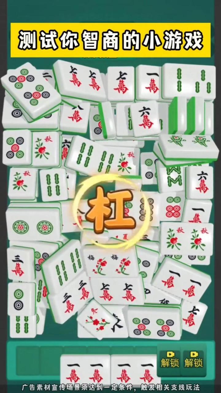 吃碰杠消消消乐截图