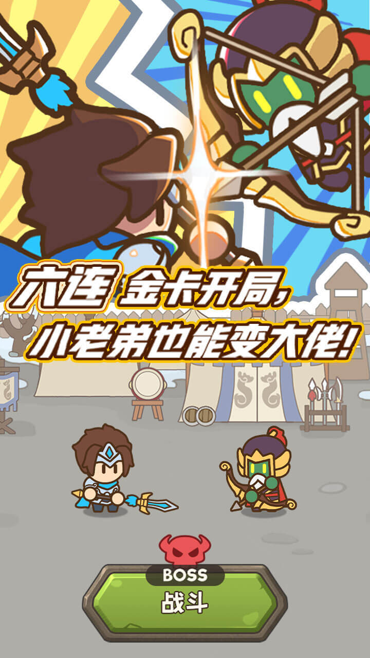 小老弟冲冲冲截图