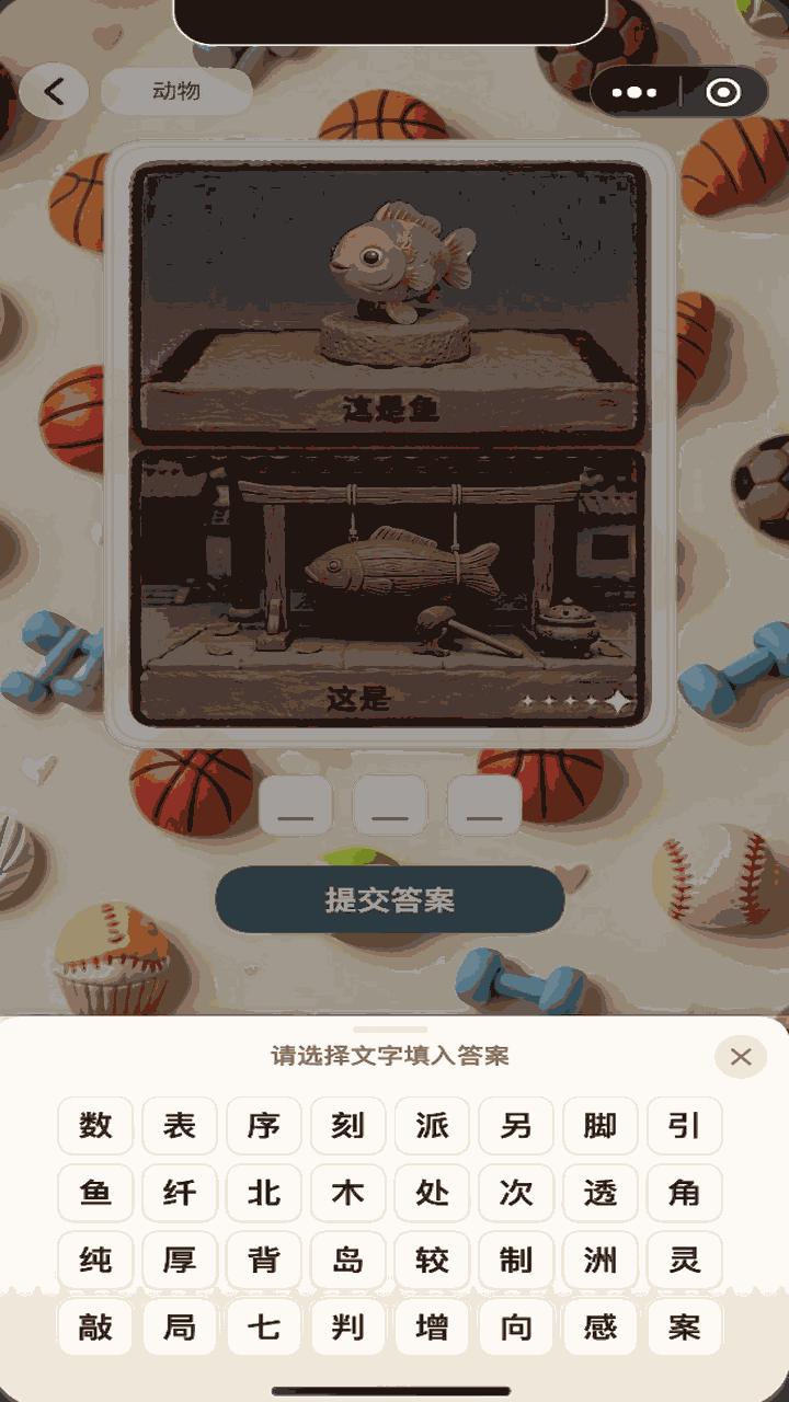 猜了个梗截图